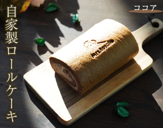ロールケーキ ココア