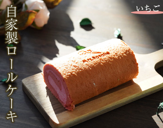 ロールケーキ いちご